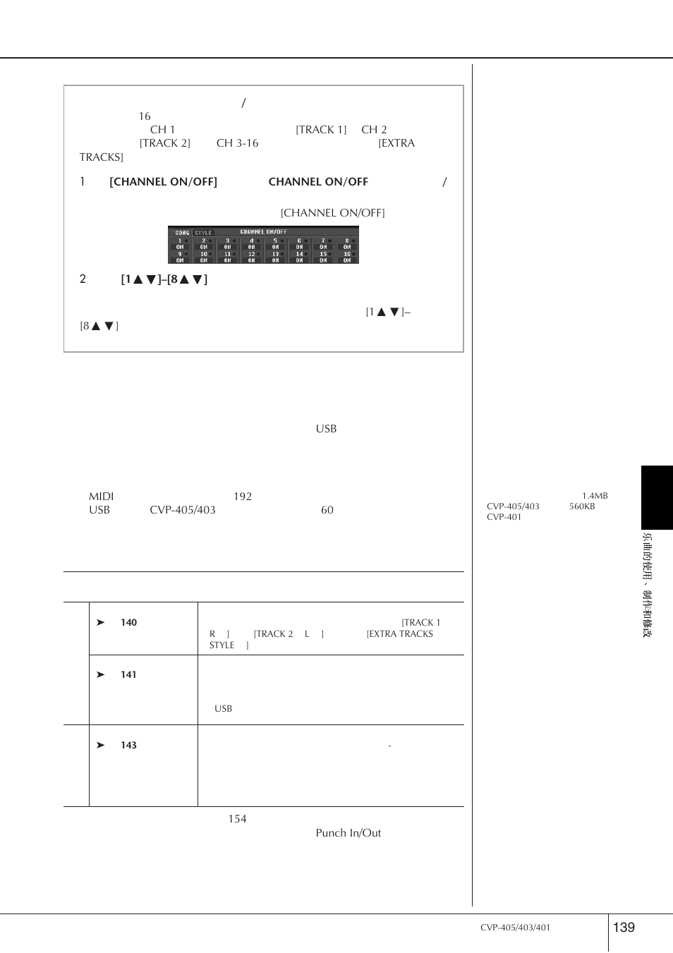 录制你的演奏, 录制方法 | Yamaha CVP-405 EN User Manual | Page 139 / 226