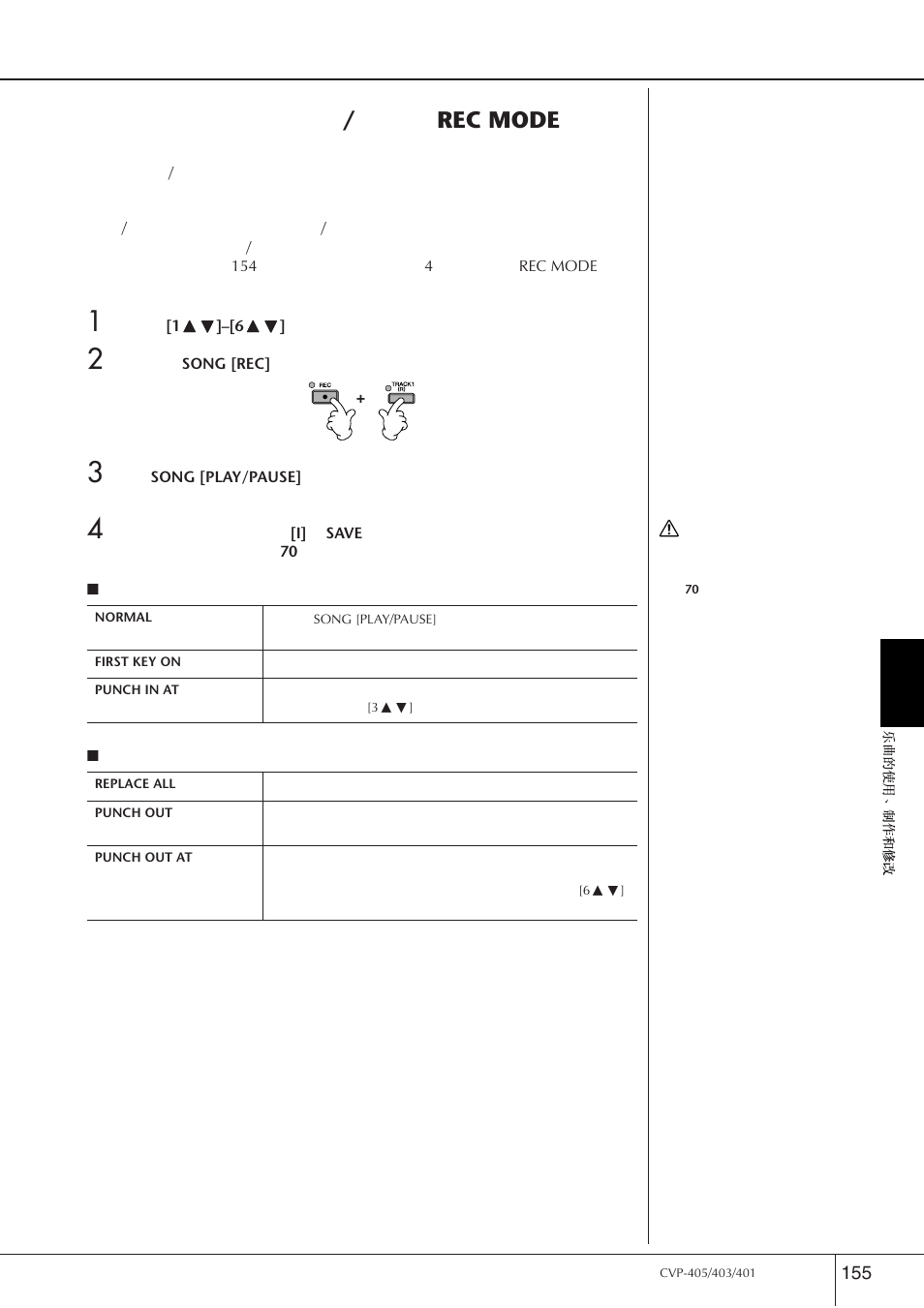 Rec mode | Yamaha CVP-405 EN User Manual | Page 155 / 226