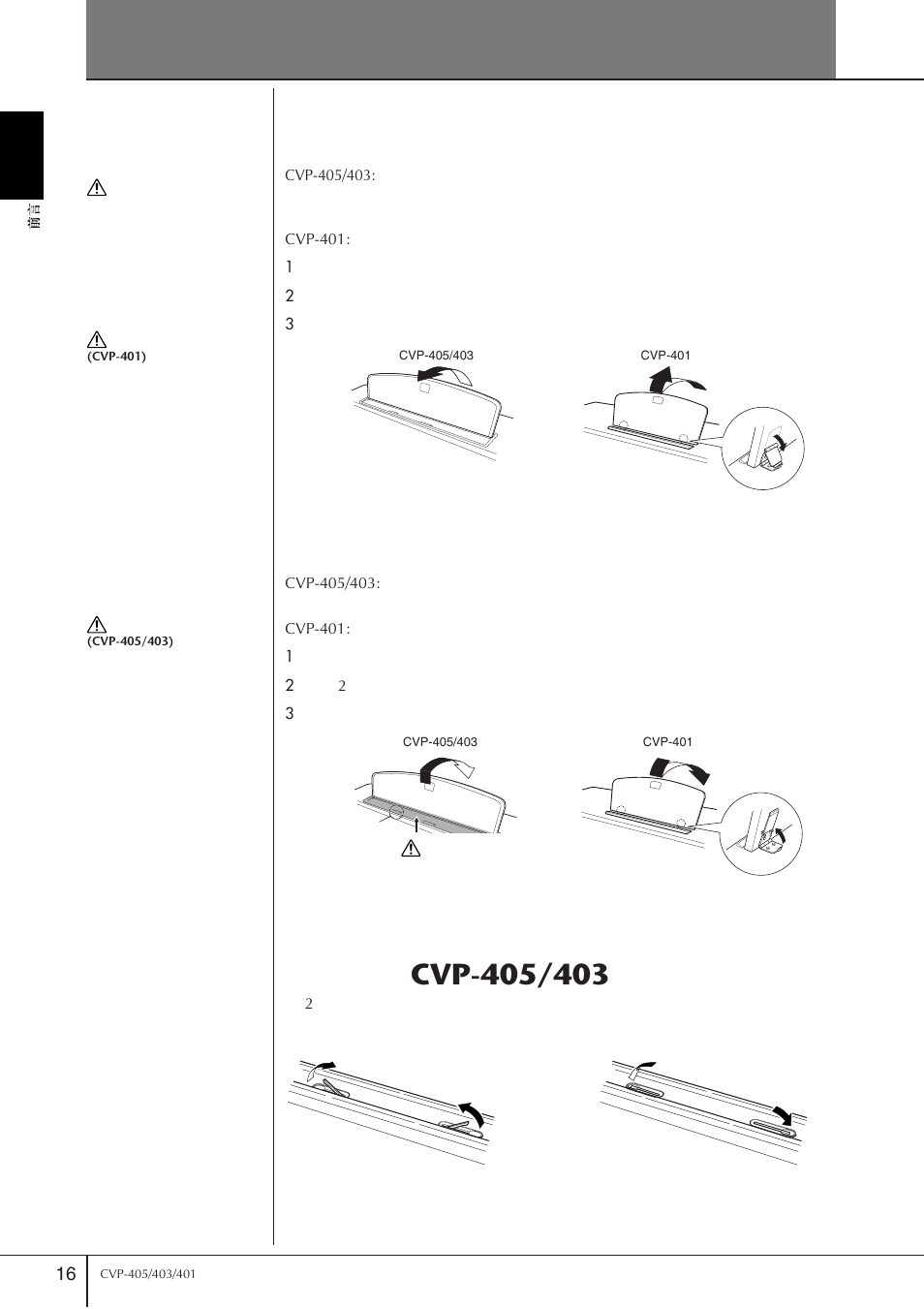 连接安装, 乐谱夹（cvp-405/403, Cvp-405/403 | Yamaha CVP-405 EN User Manual | Page 16 / 226
