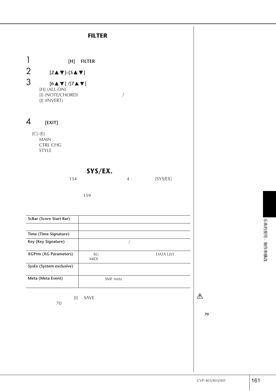 Sys/ex, Filter | Yamaha CVP-405 EN User Manual | Page 161 / 226
