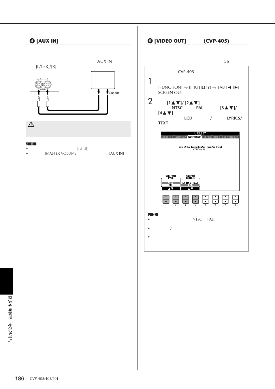 用乐器内置的扬声器播放外接的音频设备（4 [aux in]插孔, 在电视监视器上显示乐器屏幕上的内容 （5 [video out] 端口） (cvp-405), Aux in | Video out, Cvp-405) | Yamaha CVP-405 EN User Manual | Page 186 / 226