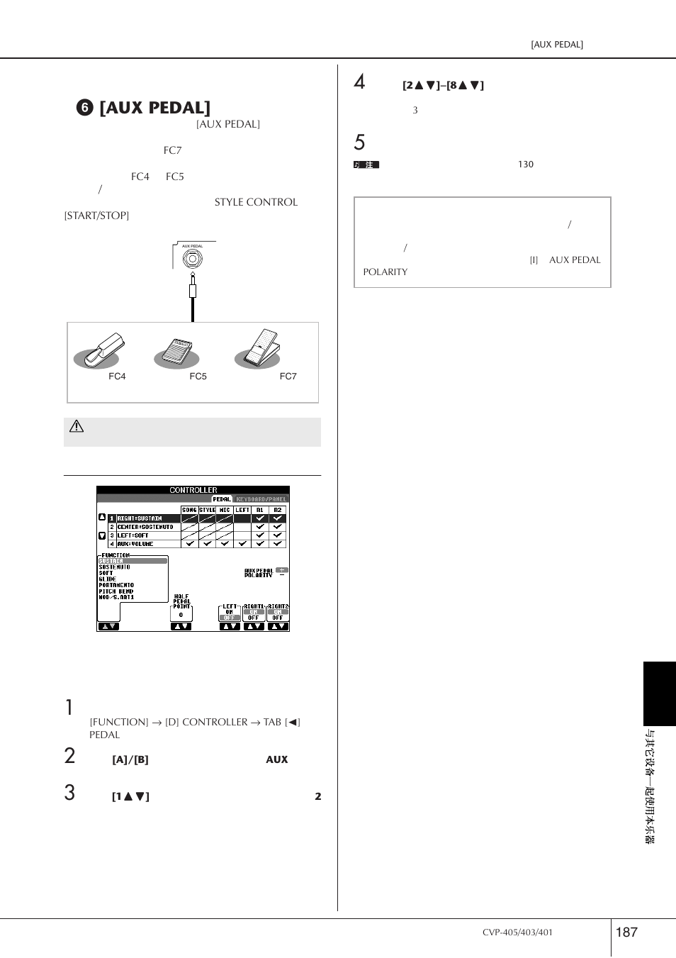使用开关踏板或控制器踏板 （6 [aux pedal]插孔, 给踏板分配指定的功能, Aux pedal | 6 [aux pedal | Yamaha CVP-405 EN User Manual | Page 187 / 226