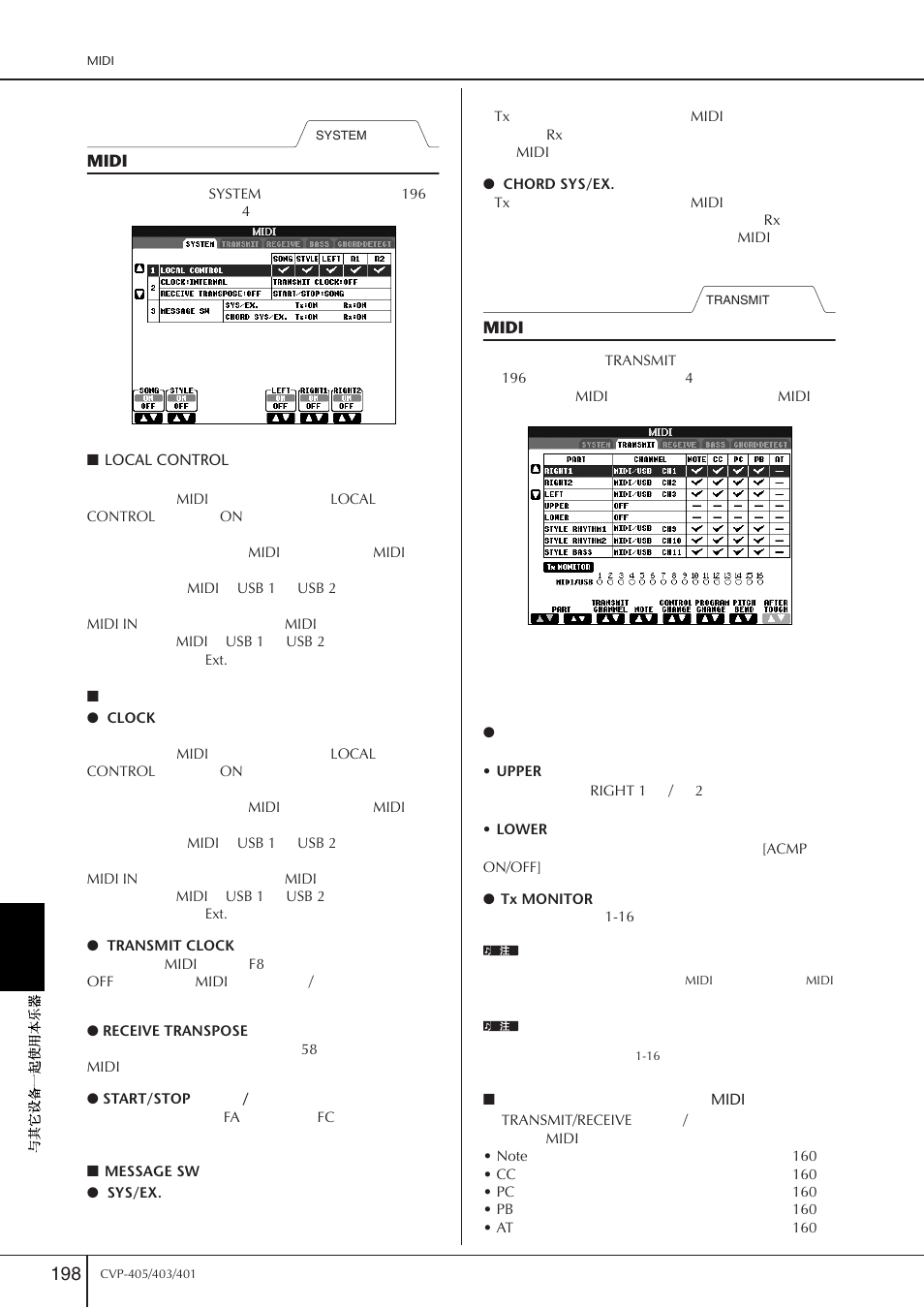 Midi系统设置, Midi传输设置, Midi | Yamaha CVP-405 EN User Manual | Page 198 / 226