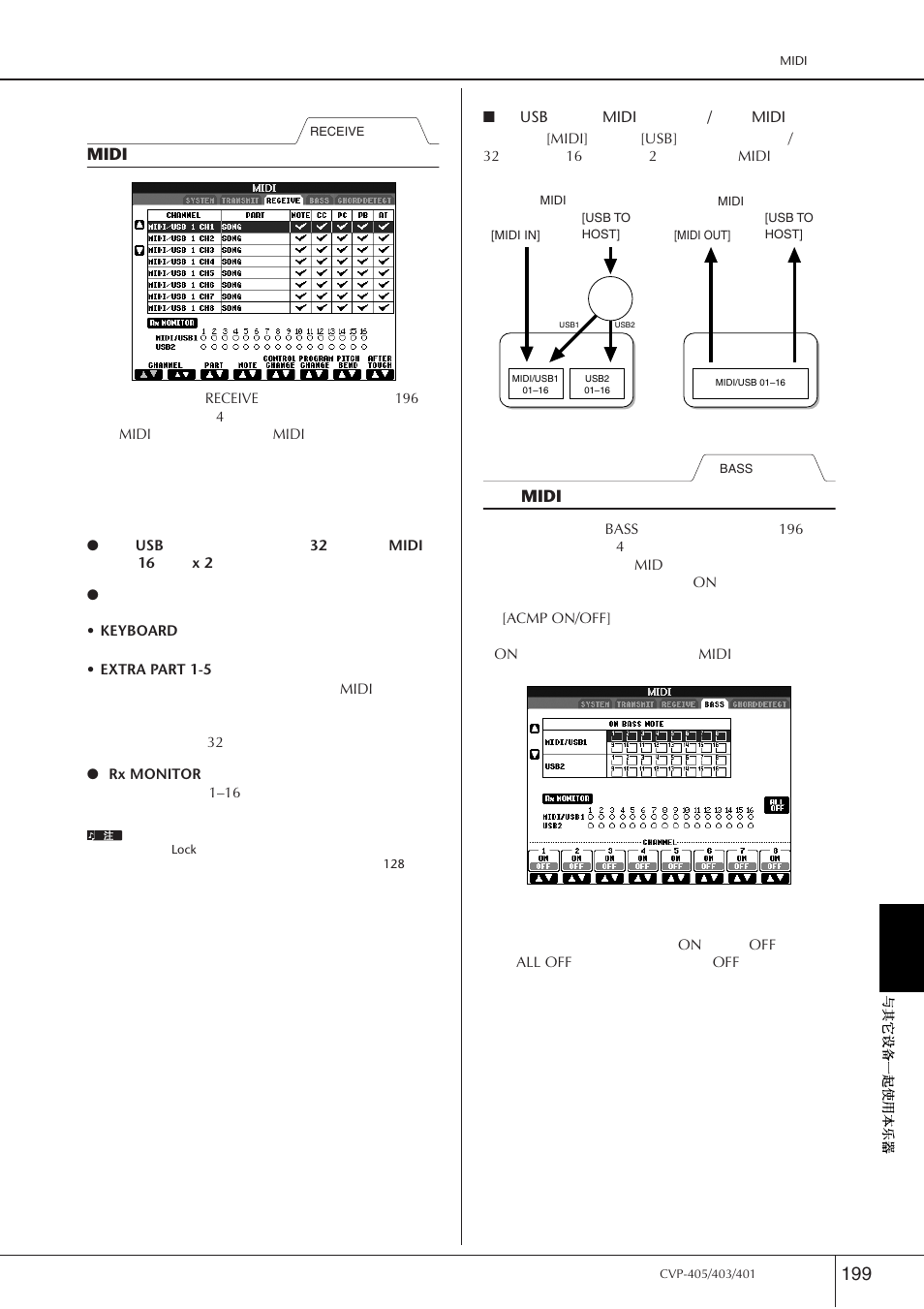 Midi接收设置, 利用midi接收设置自动伴奏的贝司音符, Midi | Yamaha CVP-405 EN User Manual | Page 199 / 226