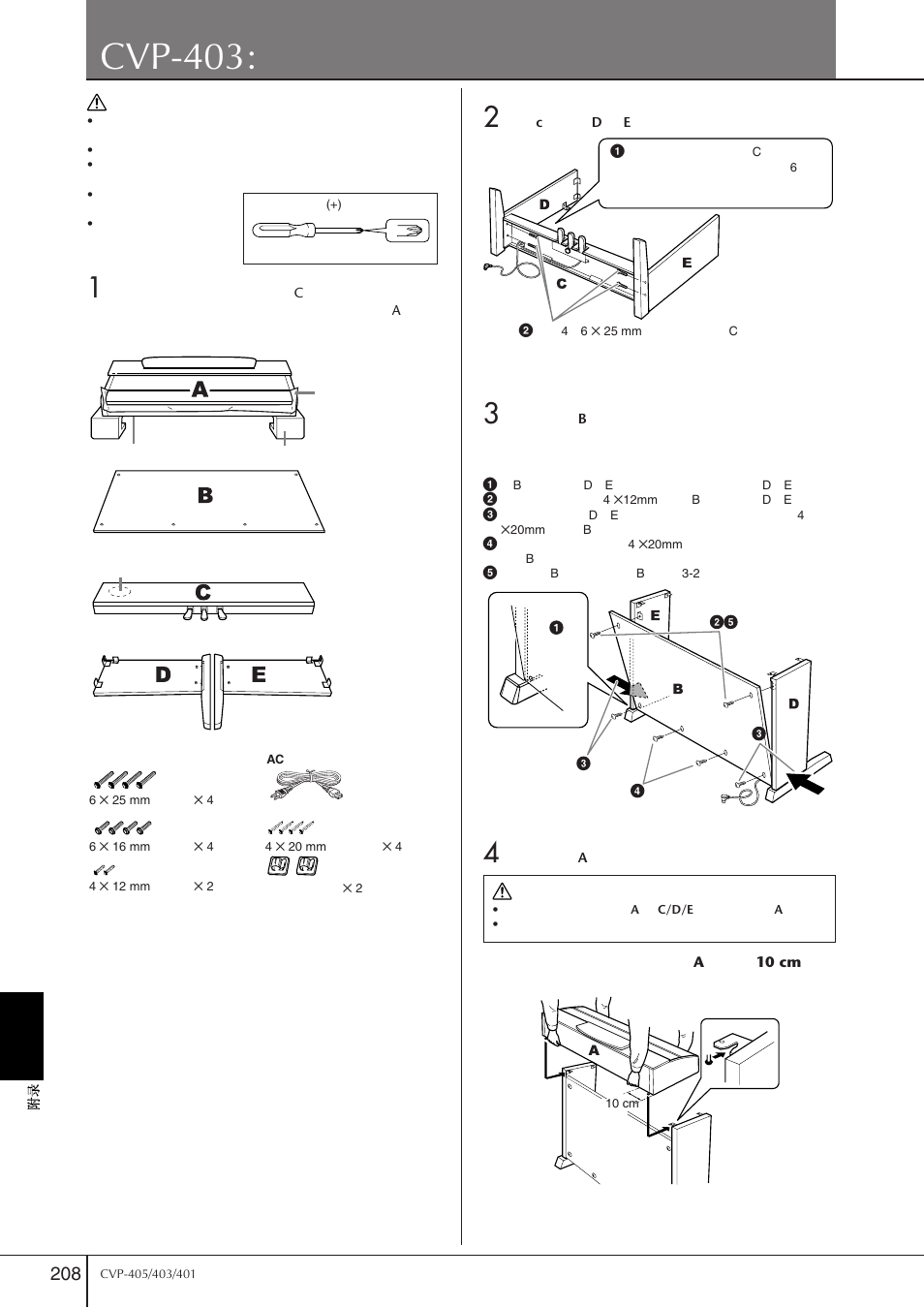 Cvp-403:琴体组装, Cvp-403 | Yamaha CVP-405 EN User Manual | Page 208 / 226