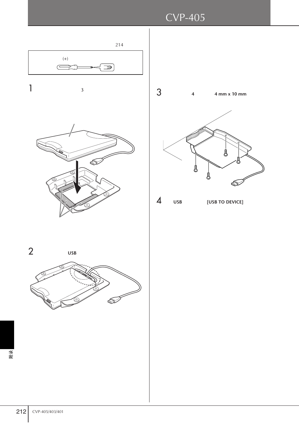 安装软盘驱动器（选购件）（cvp-405, Cvp-405 | Yamaha CVP-405 EN User Manual | Page 212 / 226