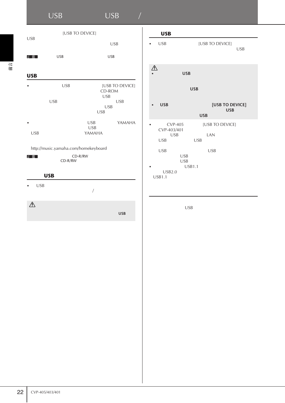 使用usb存储设备（usb 闪存/软盘等 | Yamaha CVP-405 EN User Manual | Page 22 / 226