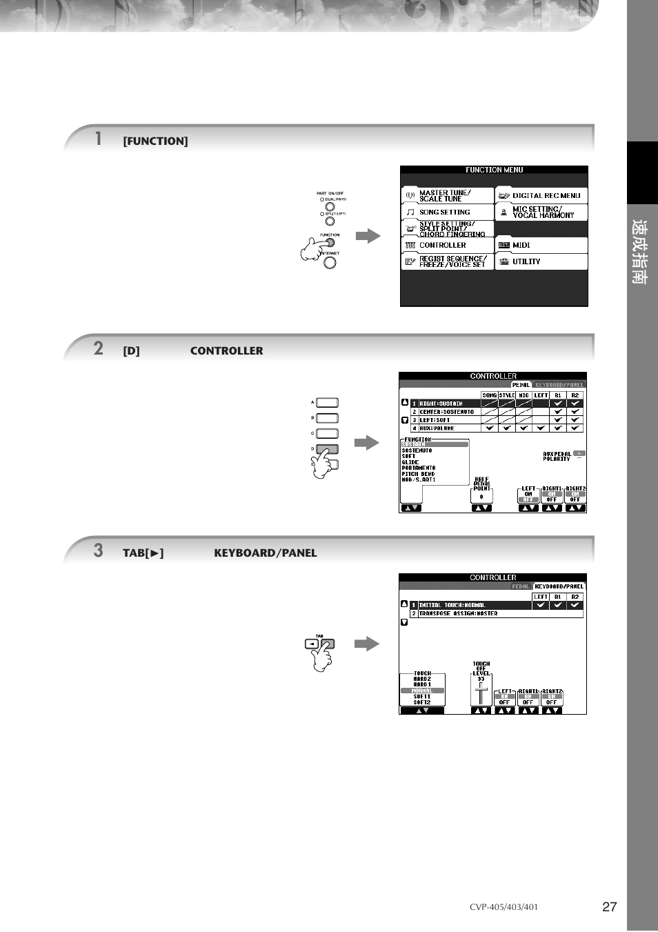 功能菜单屏幕的操作 | Yamaha CVP-405 EN User Manual | Page 27 / 226