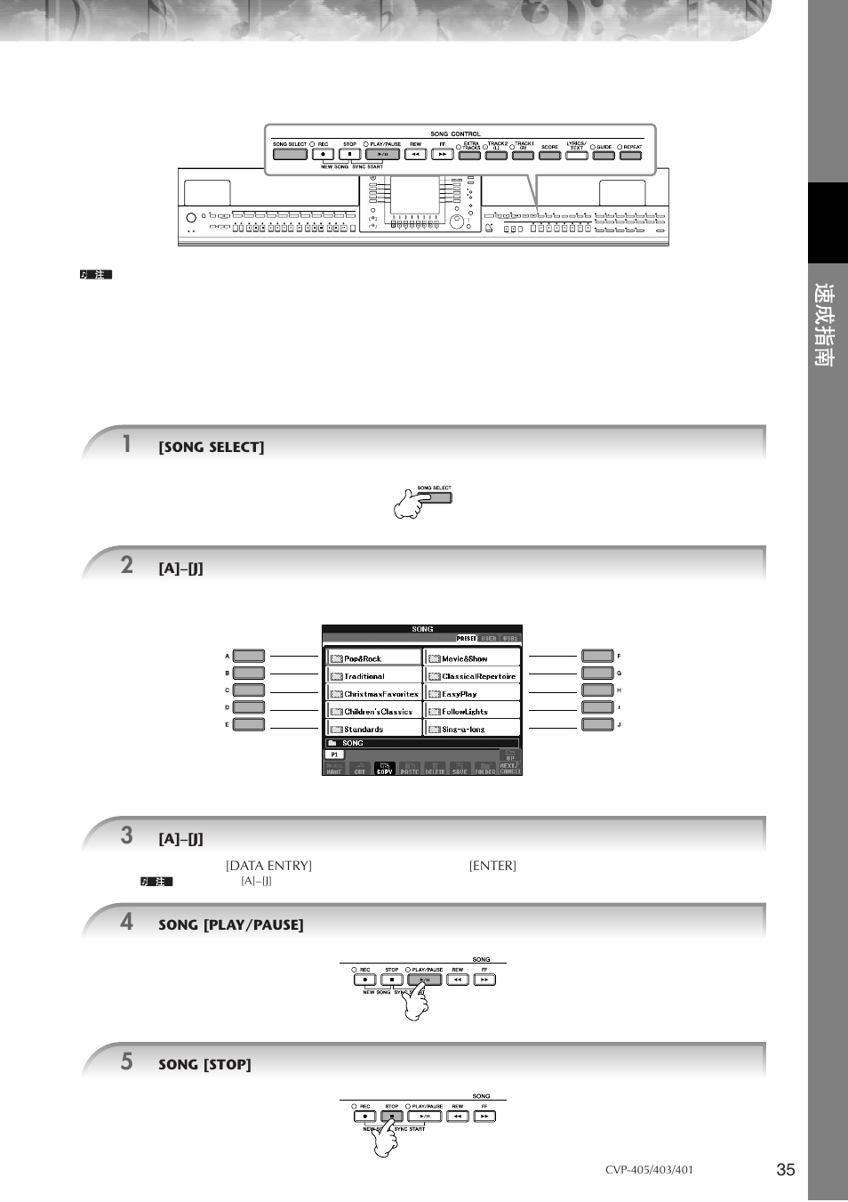 跟随乐曲练习, 练习前播放乐曲 | Yamaha CVP-405 EN User Manual | Page 35 / 226