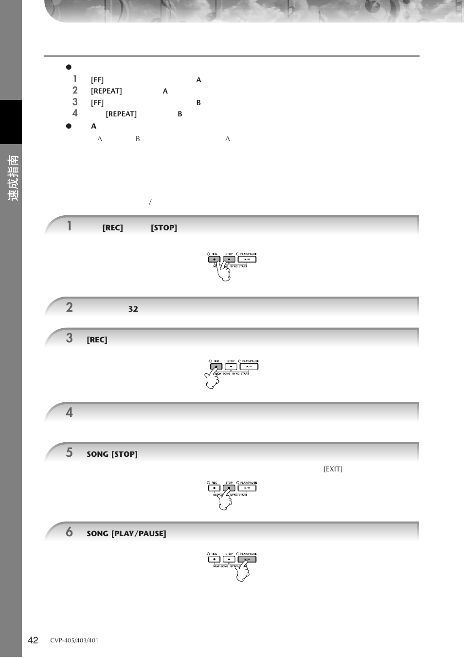 录制你的演奏 | Yamaha CVP-405 EN User Manual | Page 42 / 226