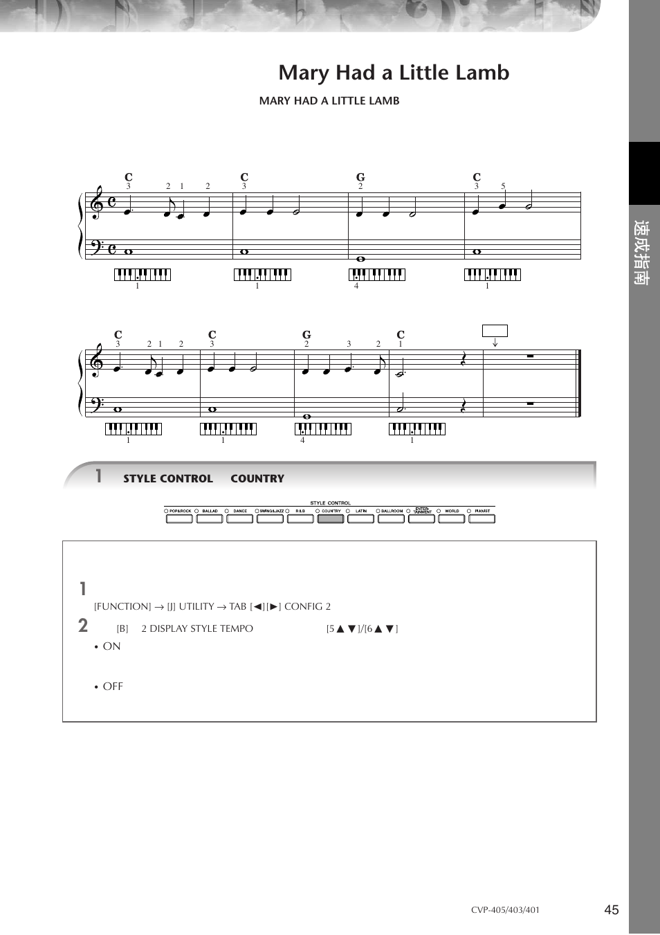 用自动伴奏功能演奏“mary had a little lamb, Mary had a little lamb | Yamaha CVP-405 EN User Manual | Page 45 / 226
