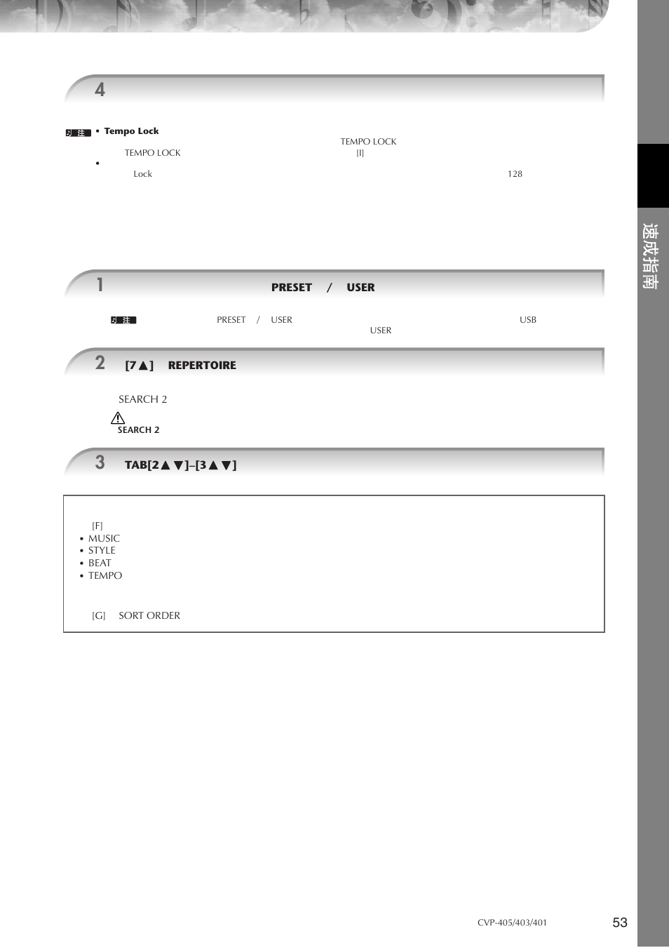 调出匹配选定伴奏风格（保留曲目）的面板设置 | Yamaha CVP-405 EN User Manual | Page 53 / 226