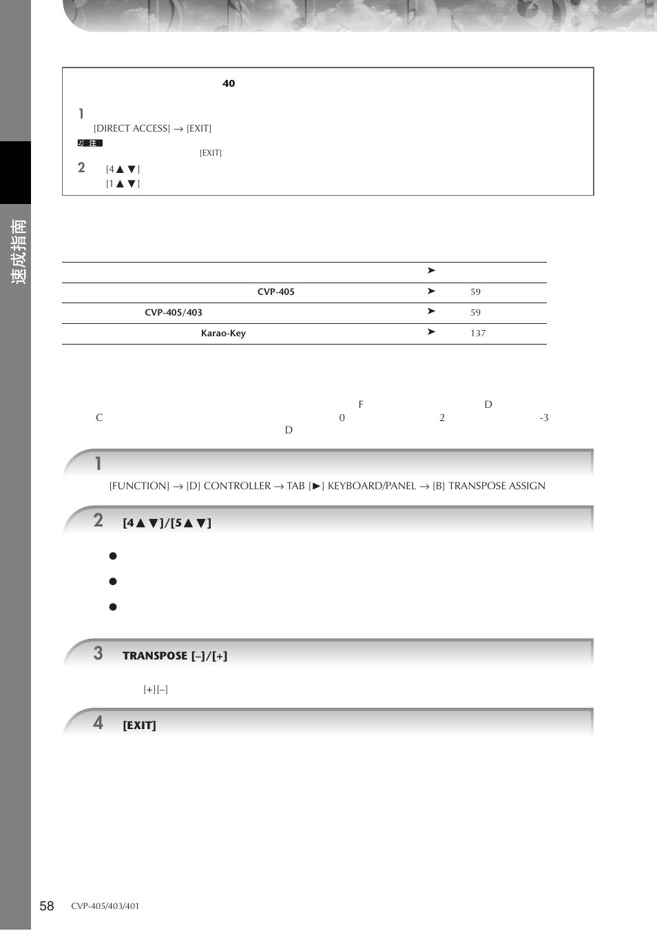 常用自弹自唱功能 | Yamaha CVP-405 EN User Manual | Page 58 / 226