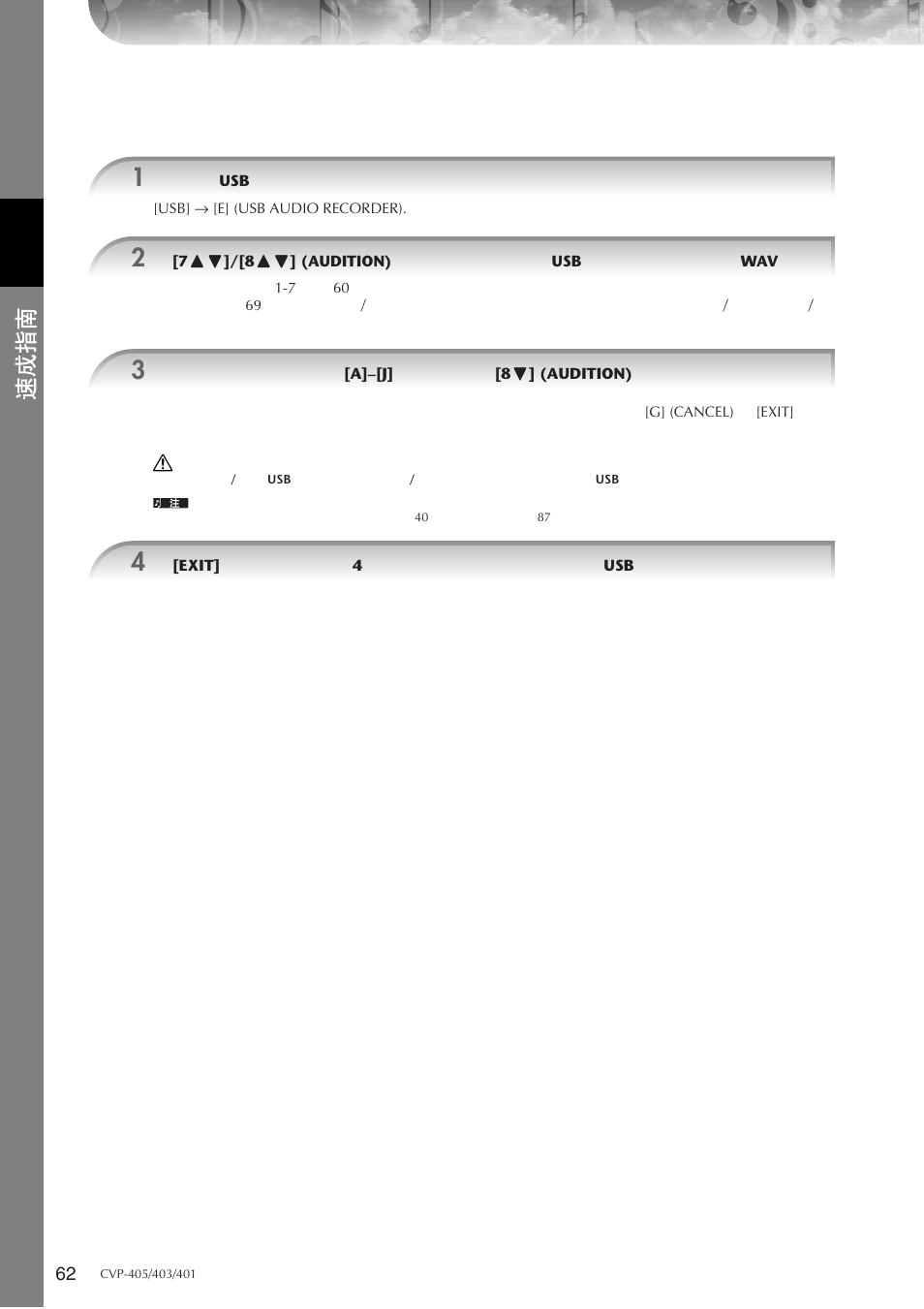 播放录制的表演 | Yamaha CVP-405 EN User Manual | Page 62 / 226