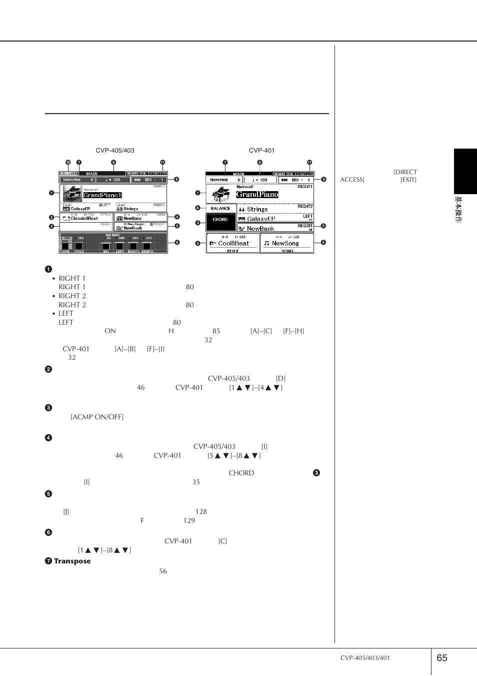 基本屏幕（主屏幕和文件选择屏幕 | Yamaha CVP-405 EN User Manual | Page 65 / 226