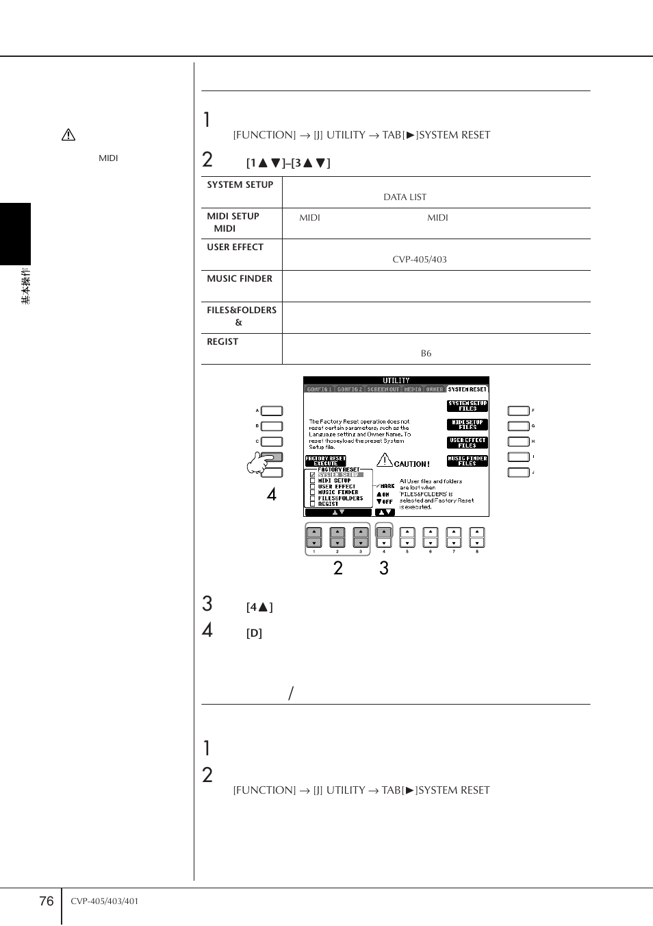 单独将某项恢复到出厂设置, 用文件保存/恢复用户设置 | Yamaha CVP-405 EN User Manual | Page 76 / 226