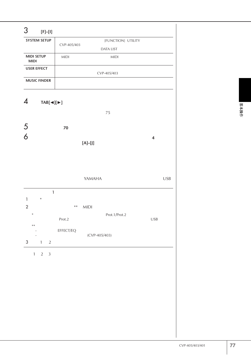 数据备份 | Yamaha CVP-405 EN User Manual | Page 77 / 226