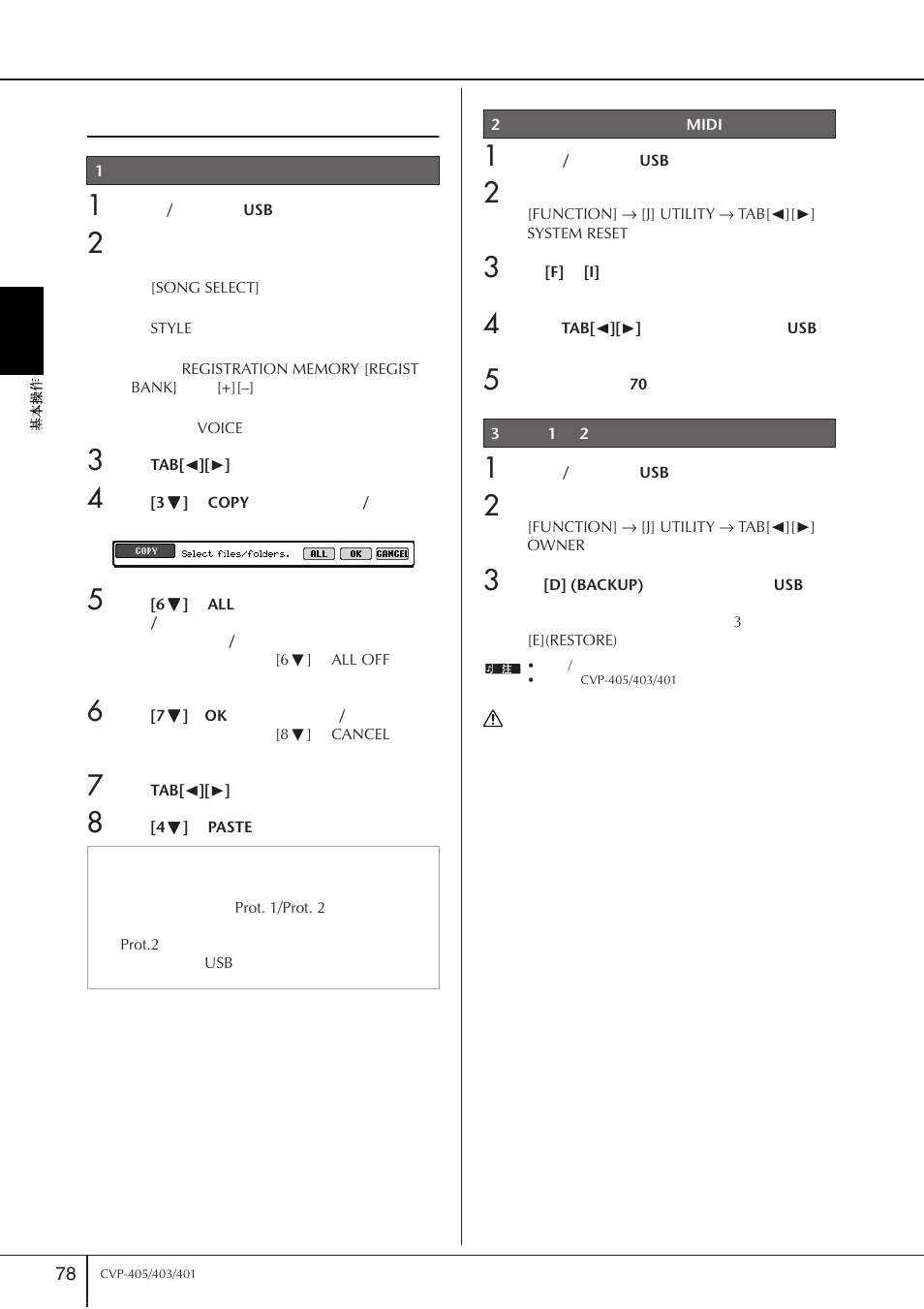 备份过程 | Yamaha CVP-405 EN User Manual | Page 78 / 226