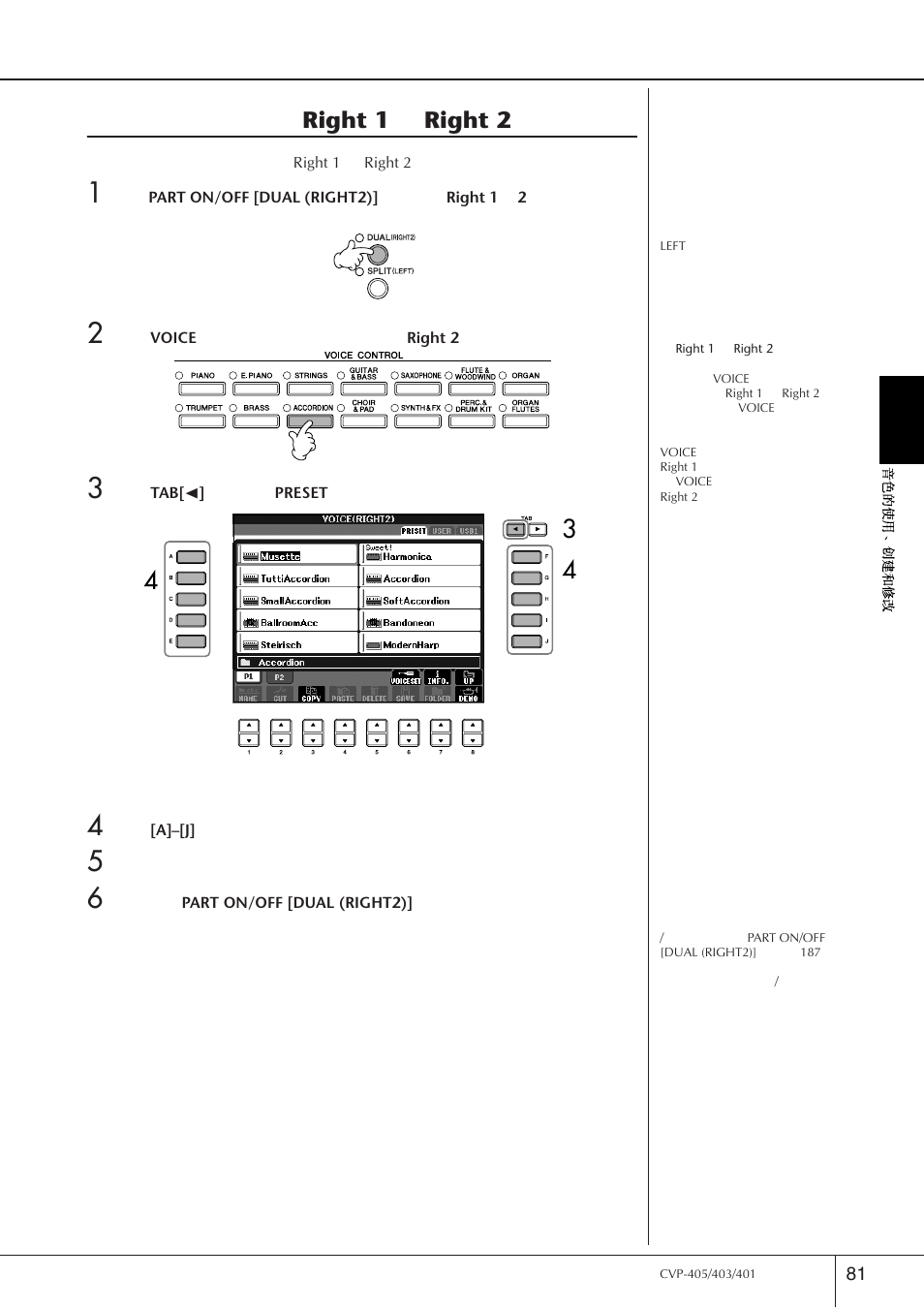 同时演奏两个音色（right 1和right 2声部, Right 1, Right 2 | Right 1 right 2 | Yamaha CVP-405 EN User Manual | Page 81 / 226