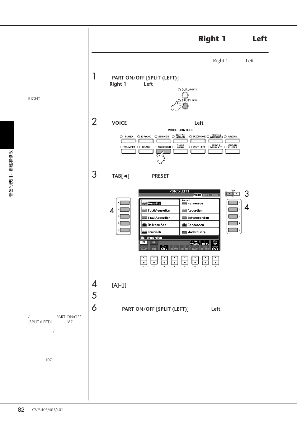 用左手和右手演奏不同的音色（right 1声部和left 声部, Right 1, Left | Right 1 left | Yamaha CVP-405 EN User Manual | Page 82 / 226