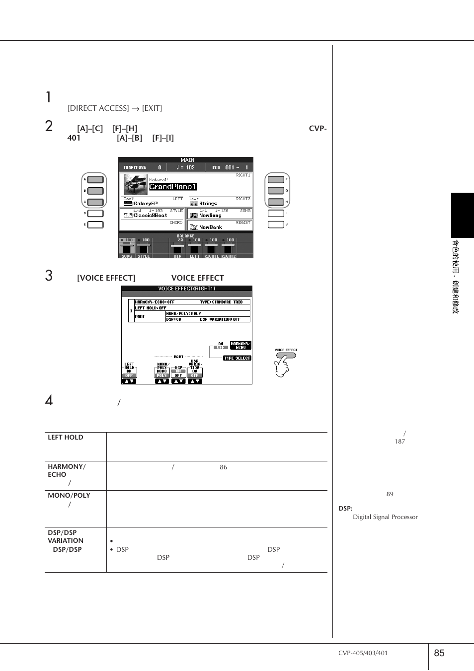 为演奏的音色添加效果 | Yamaha CVP-405 EN User Manual | Page 85 / 226