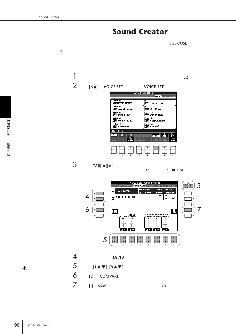 制作音色（sound creator, 基本步骤, Sound creator | Yamaha CVP-405 EN User Manual | Page 96 / 226