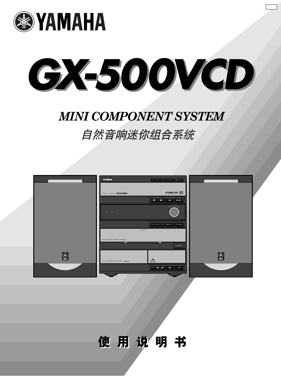 Yamaha GX-500VCD User Manual | 46 pages