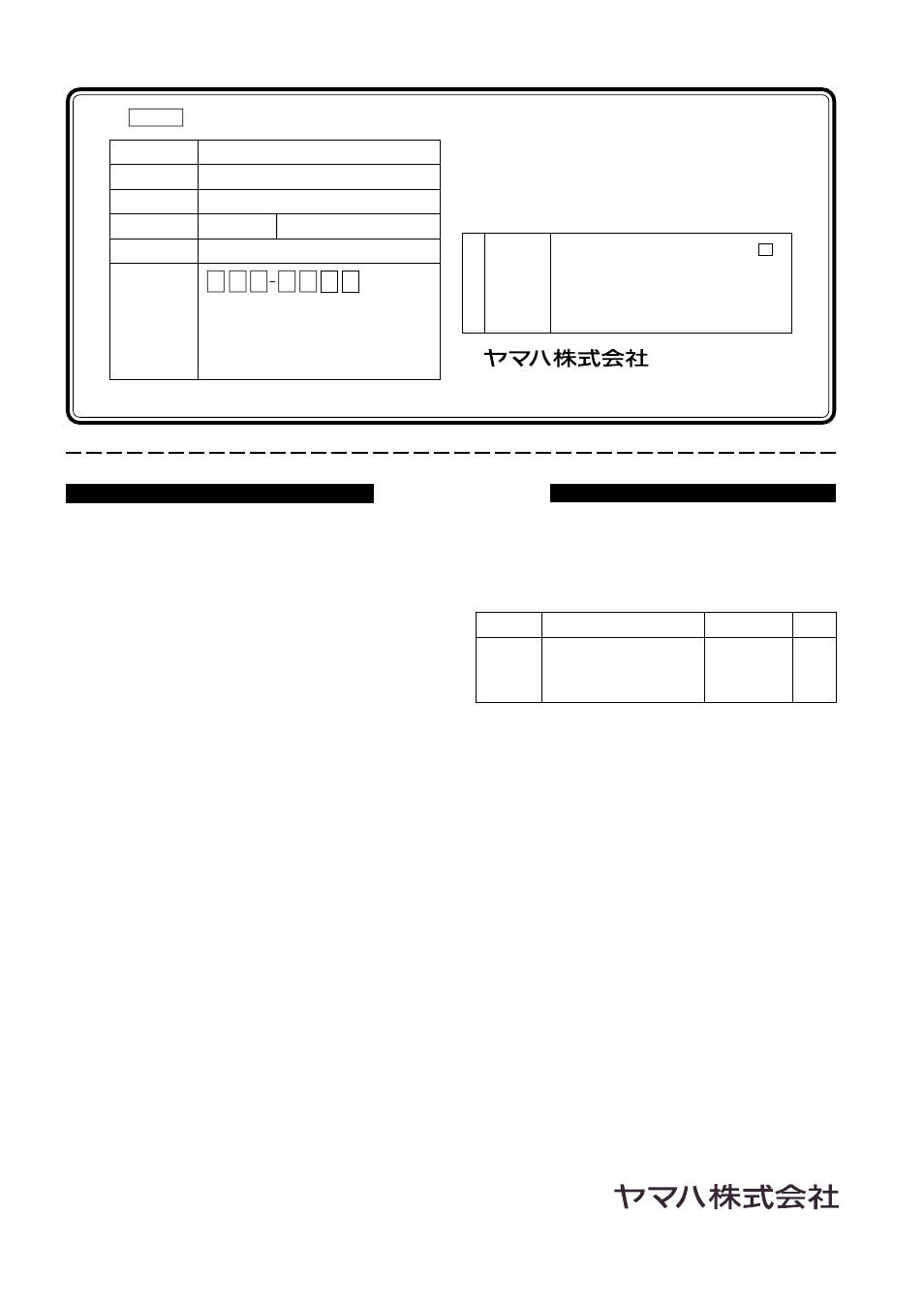 保 証 書 | Yamaha MX12/4 User Manual | Page 16 / 16
