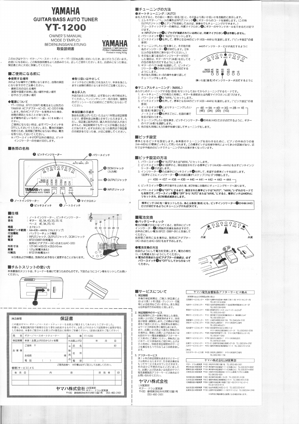 Yamaha YT-1200 User Manual | 4 pages