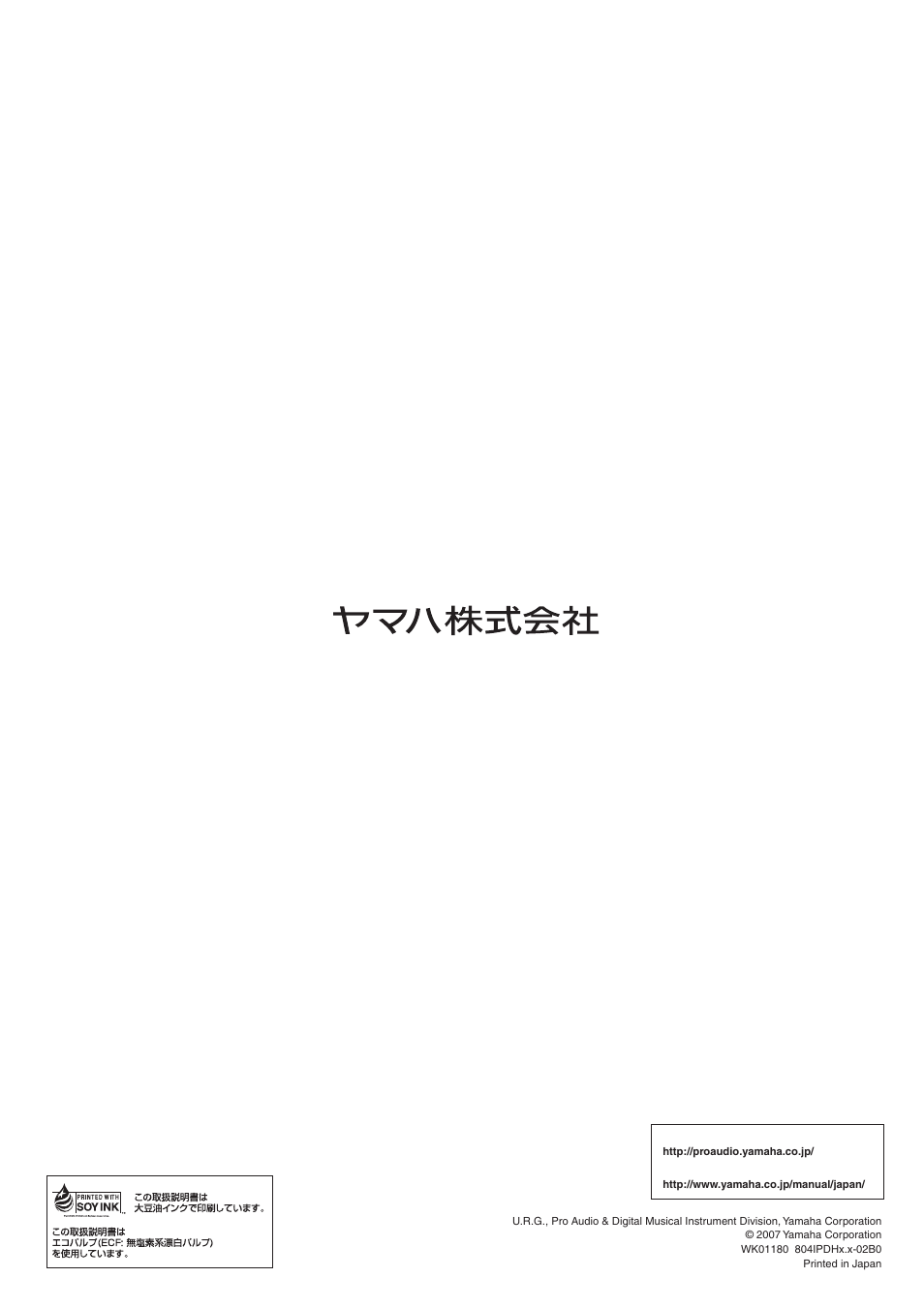 Yamaha DME4io-ES User Manual | Page 48 / 48