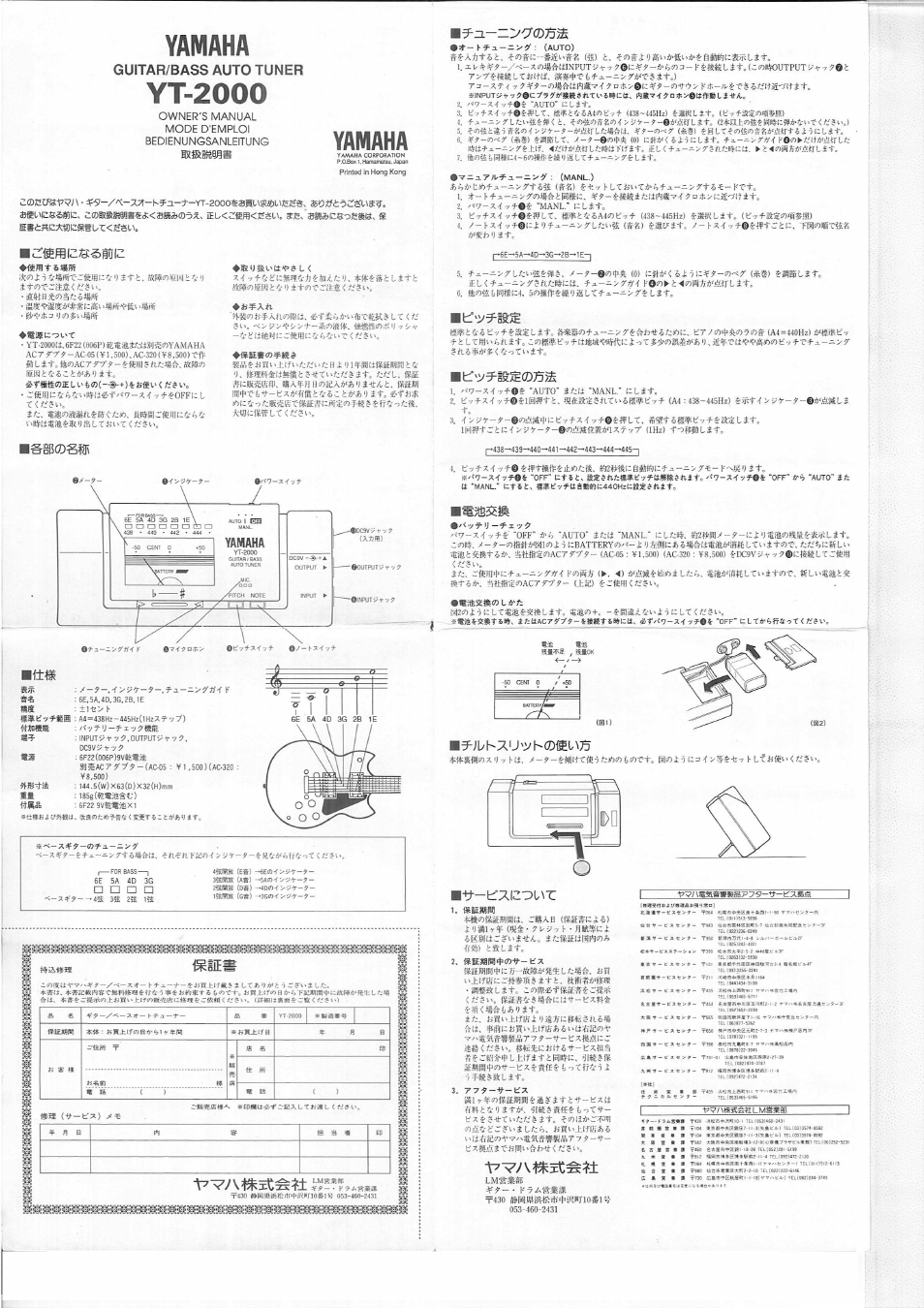 Yamaha YT-2000 User Manual | 4 pages