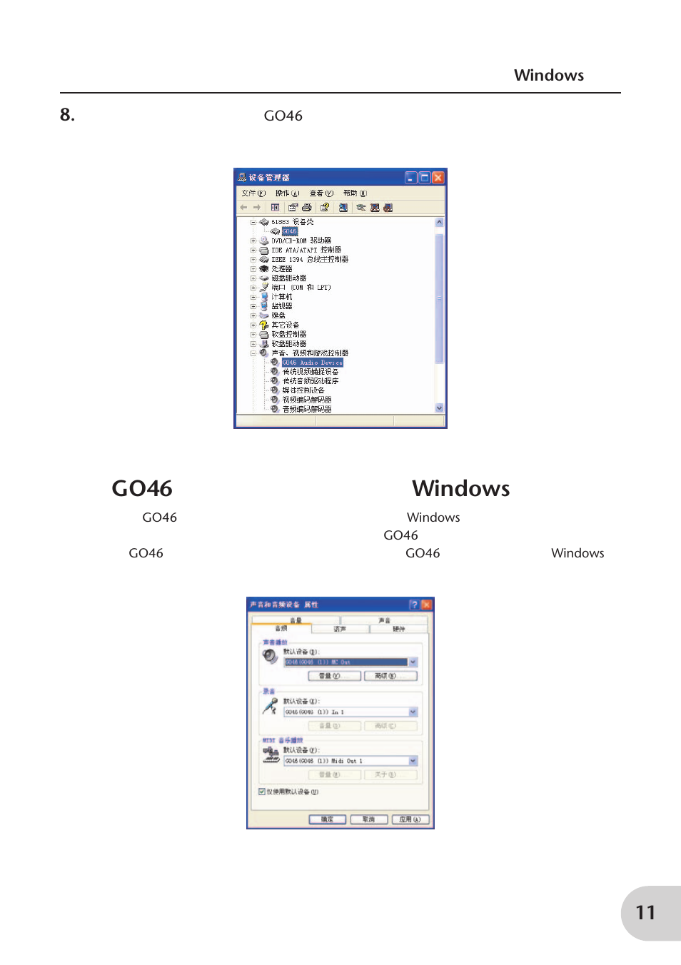 分配go46为系统默认音频设备（windows, Go46, Windows | Go46 windows | Yamaha GO46 User Manual | Page 11 / 29