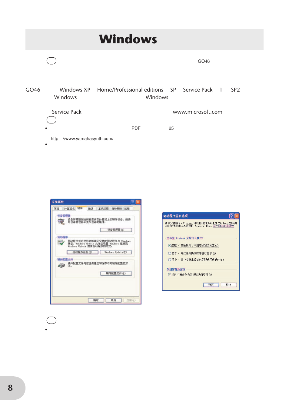 软件安装－windows用户, 可兼容的操作系统, 准备安装 | Windows | Yamaha GO46 User Manual | Page 8 / 29