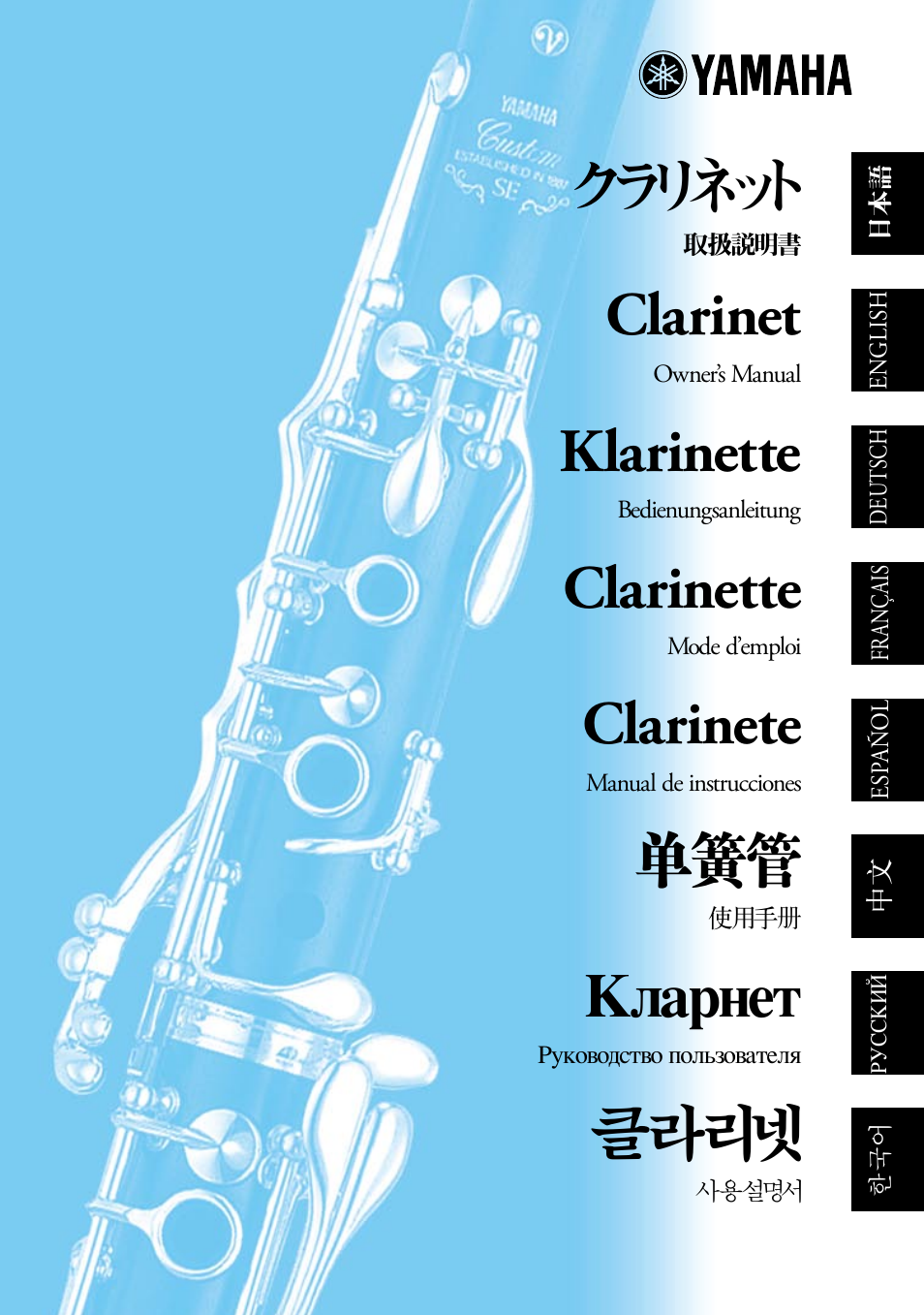 Yamaha Clarinet 2428440 User Manual | 14 pages