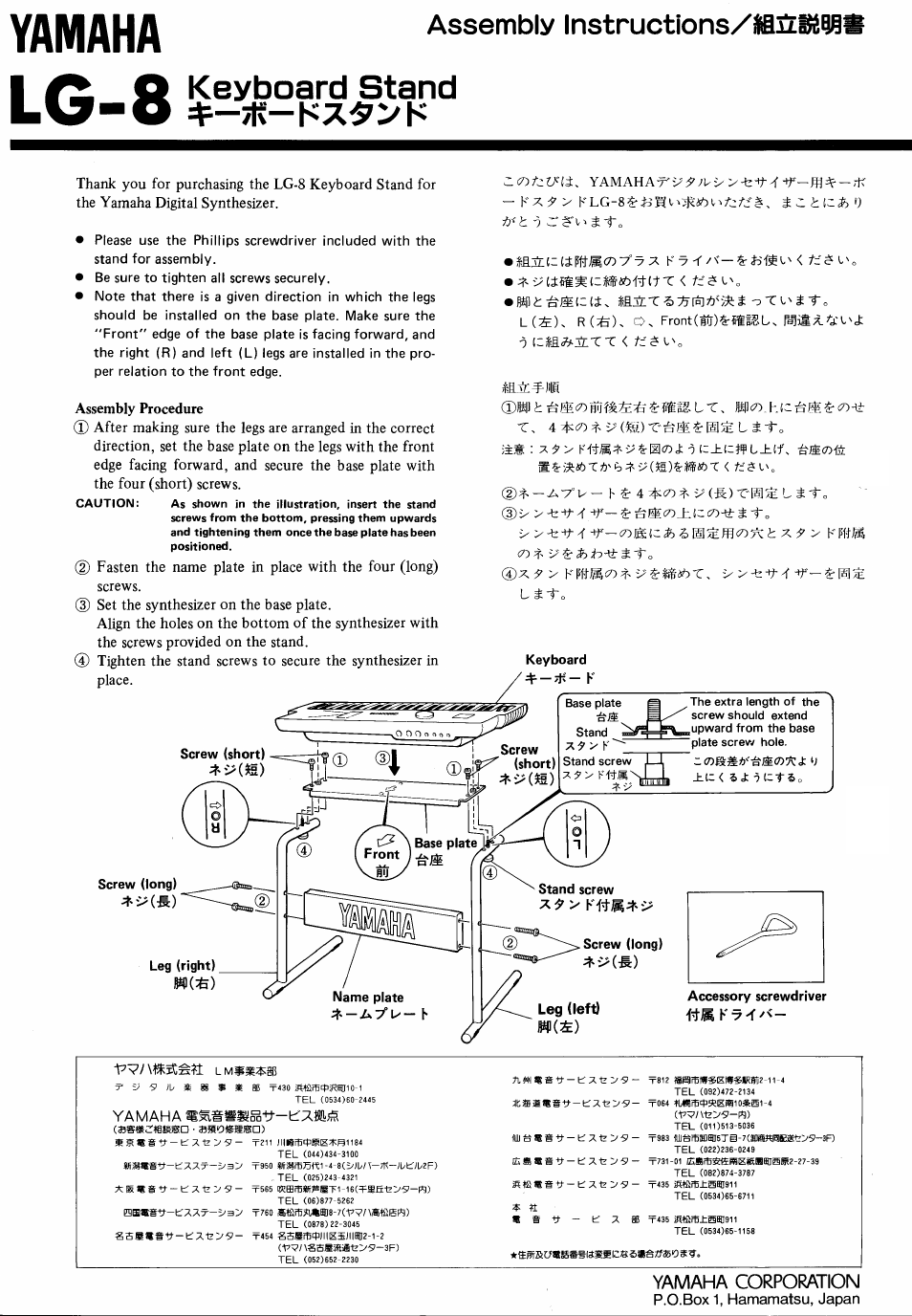 Yamaha LG-8 User Manual | 1 page