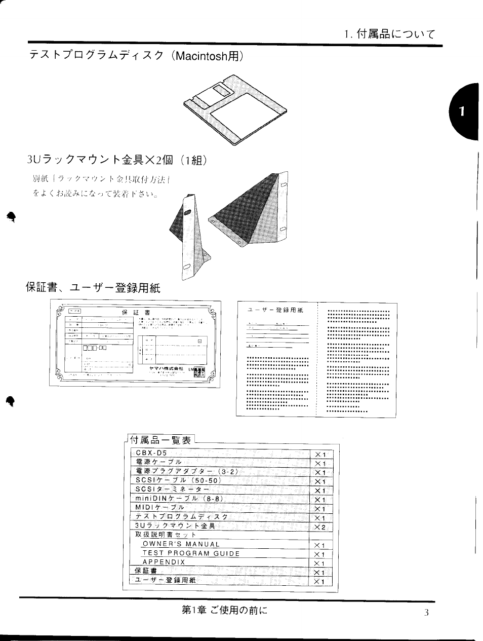 Macintosh^), Jij« i v y iy v> i | Yamaha CBX-D5 User Manual | Page 11 / 90