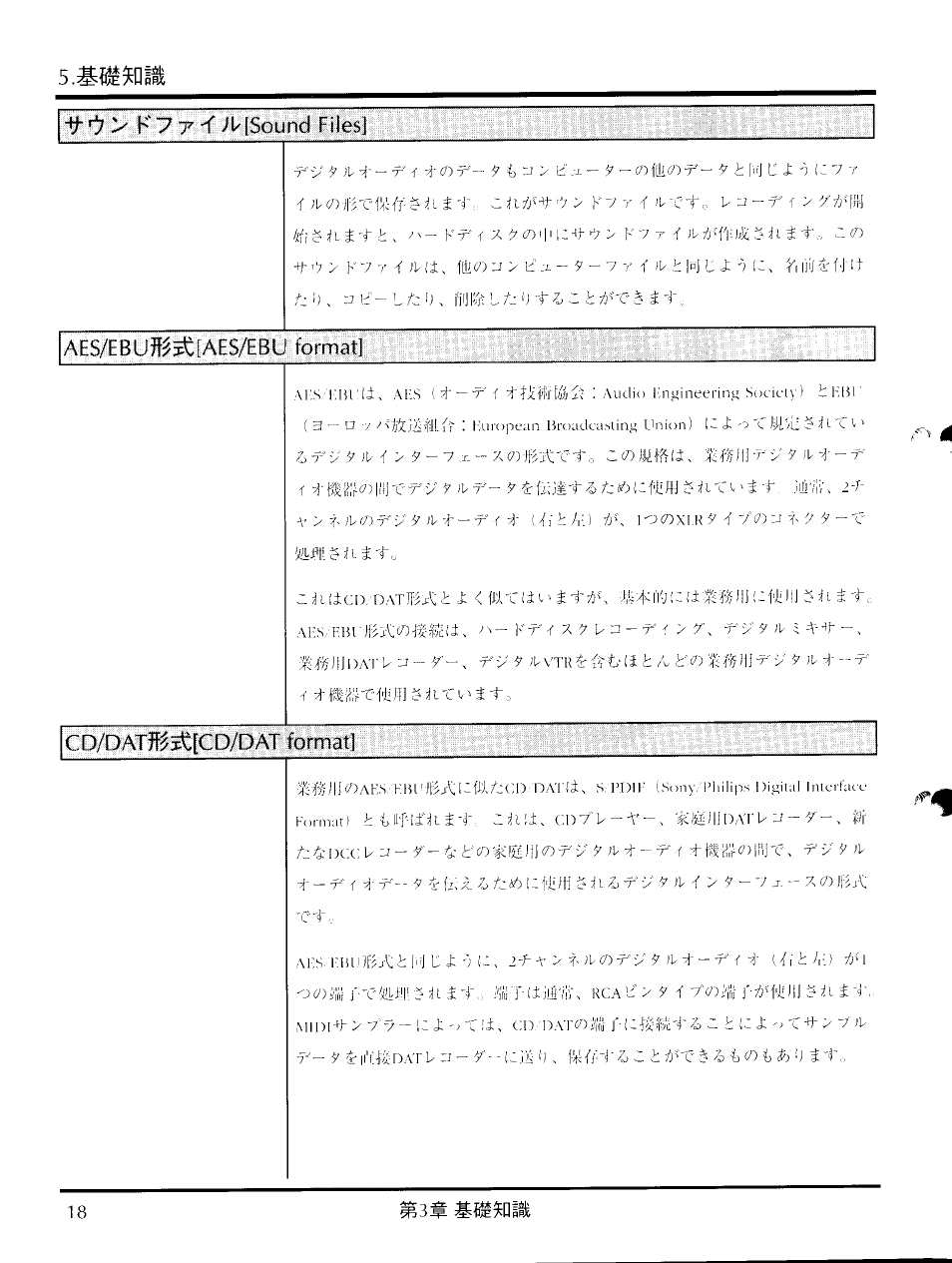 Es/ebuff^^[aes/ebu format, Cd/datif^iicfco/dat format | Yamaha CBX-D5 User Manual | Page 26 / 90