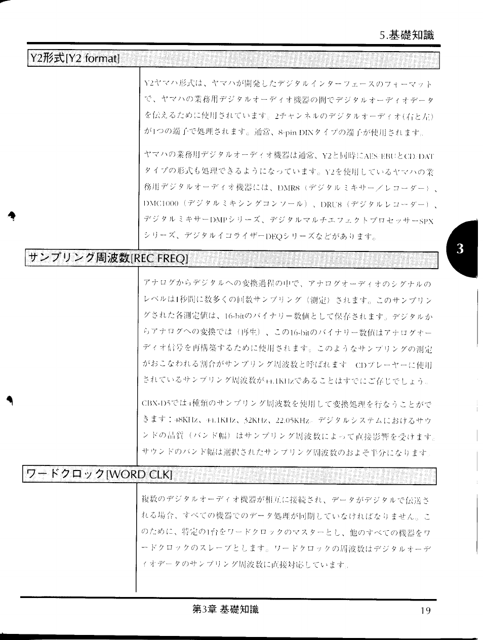 7 “ к y p 7 y [word clk, К y p, Y [word clk | Xjijta[ree fréq | Yamaha CBX-D5 User Manual | Page 27 / 90