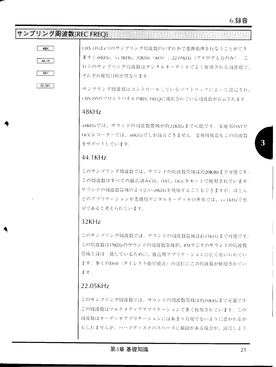 48khz, 1 khz, 32khz | 05khz | Yamaha CBX-D5 User Manual | Page 29 / 90