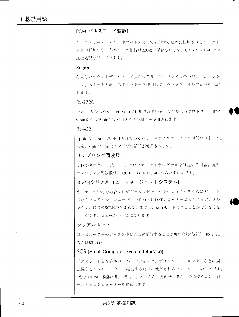 Region, Rs-232c, Rs-422 | Scms['> u 7>»u=l v7 | Yamaha CBX-D5 User Manual | Page 50 / 90