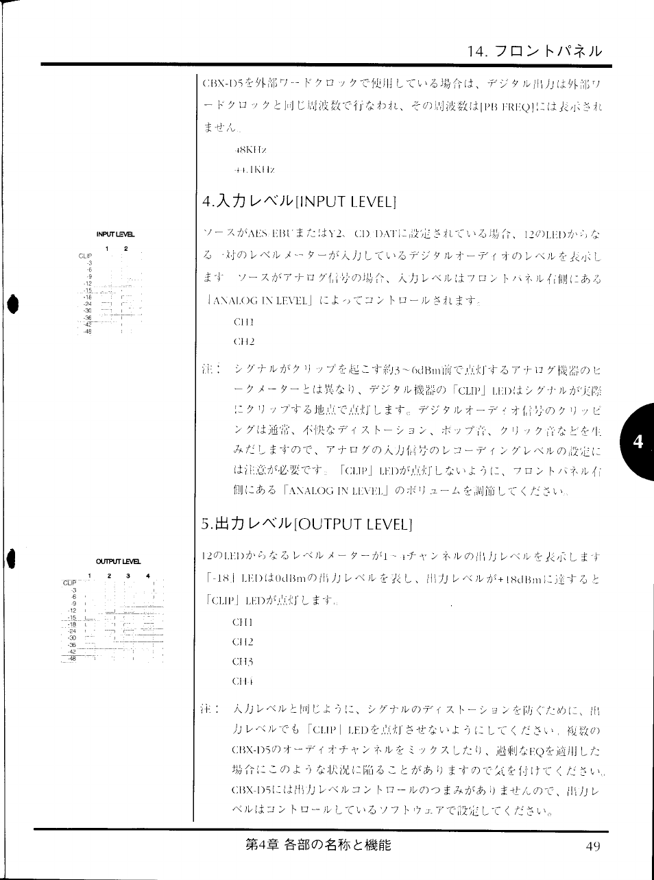 Лл u'/kvuiinput level, Шл ly^7l[output level, 7p > h/^°t7 | И у ' z, Ш л т 4 9, Cbx-i)5н-н'l-s'v | Yamaha CBX-D5 User Manual | Page 57 / 90