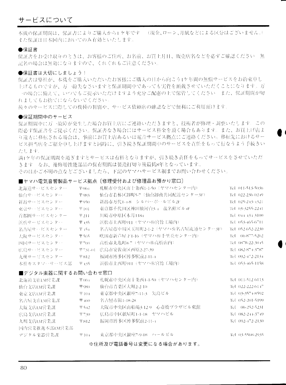 Д-ьл!- b í b cí: 9, 117)^ ь |i'j 9 \^~ xr j j йл' l, 9 n t'-ji: ^ 7 | F f f, F f j, M - i o | Yamaha CBX-D5 User Manual | Page 88 / 90