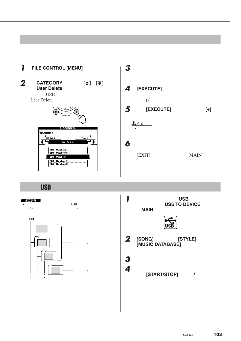 从乐器中删除用户数据, 播放usb闪存上的文件 | Yamaha DGX-630 User Manual | Page 103 / 154