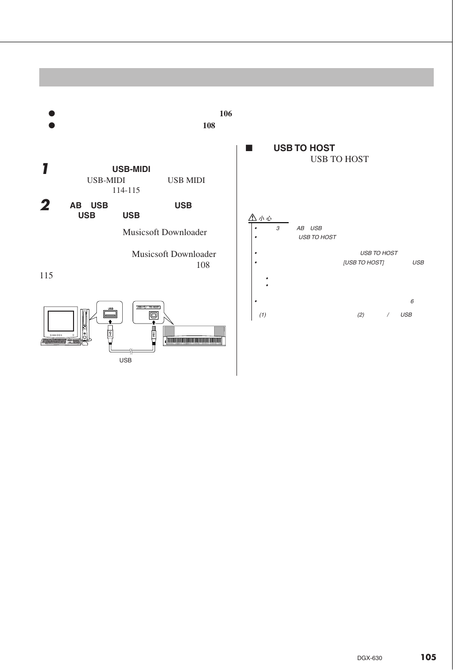 连接个人计算机, Usb to host | Yamaha DGX-630 User Manual | Page 105 / 154