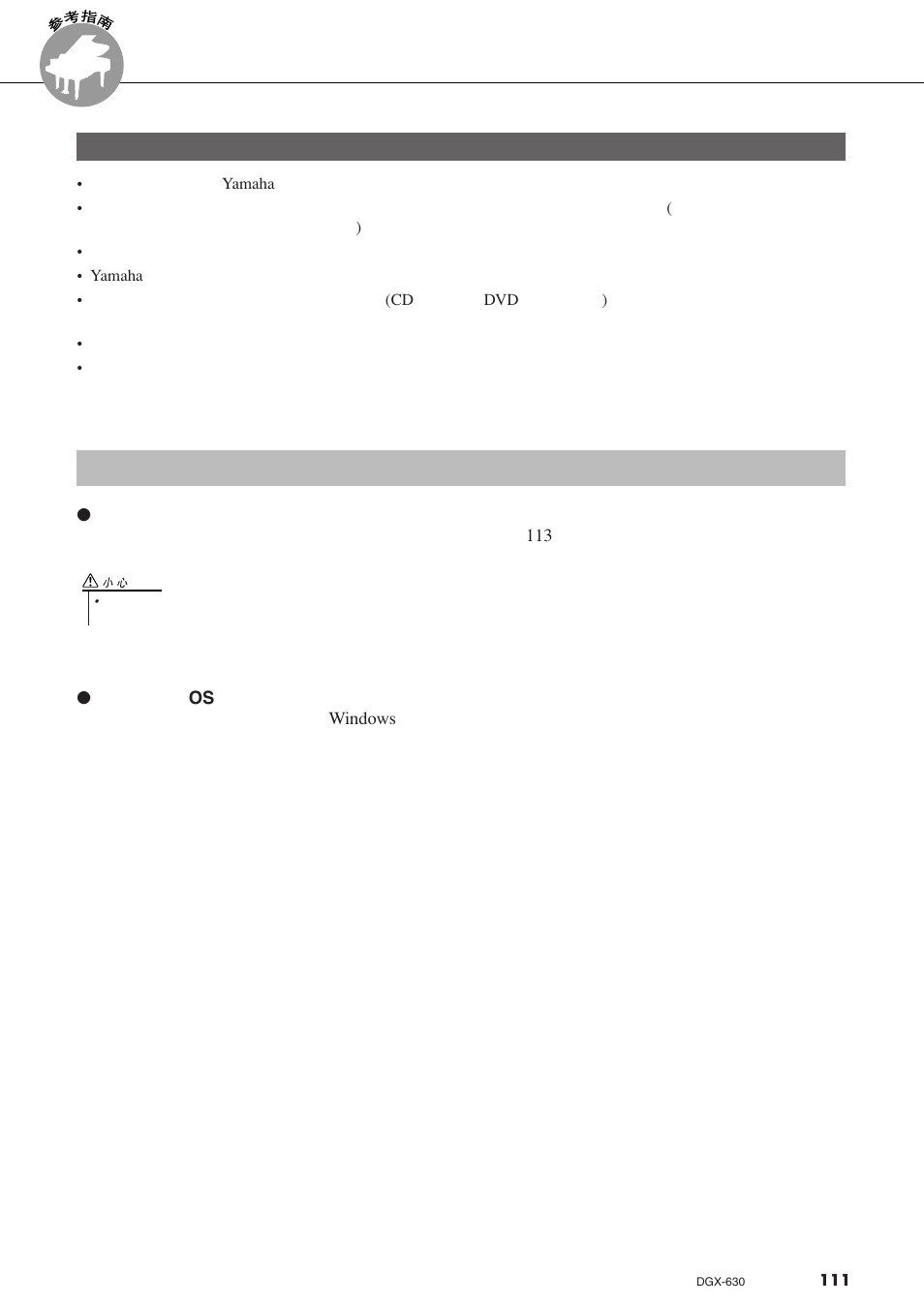 随机附赠光盘安装指南, 关于光盘的重要通知 | Yamaha DGX-630 User Manual | Page 111 / 154