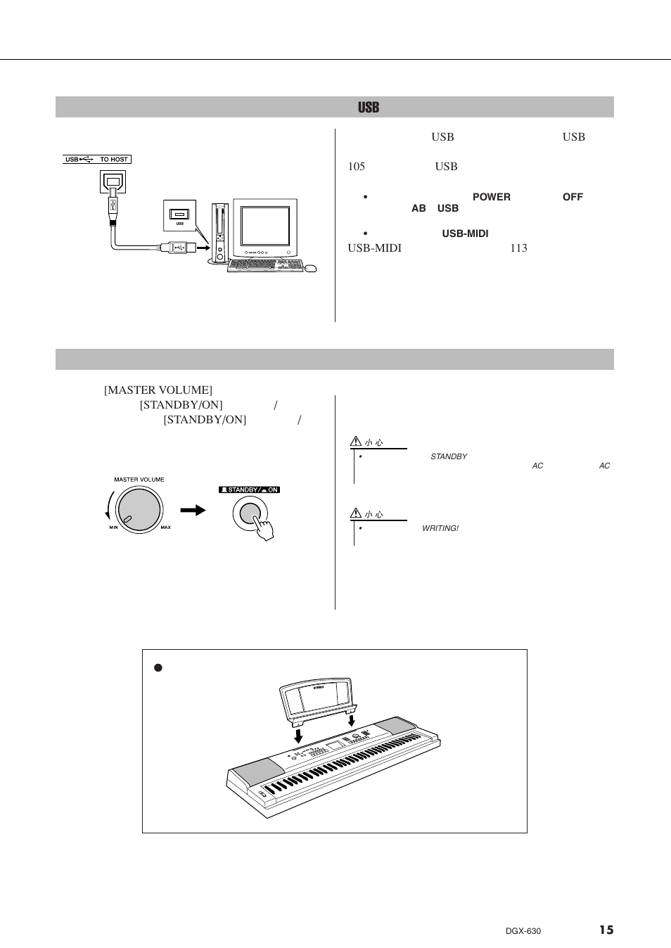 连接到计算机（usb端口, 打开电源开关 | Yamaha DGX-630 User Manual | Page 15 / 154