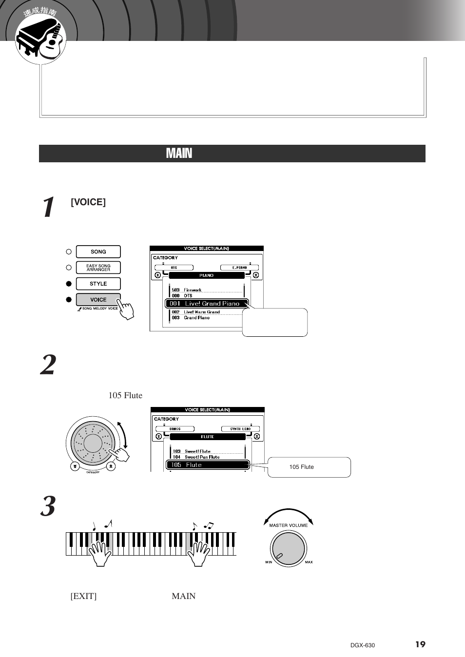 尝试演奏各种乐器音色, 选择并演奏音色－main（主音色, Main | Voice | Yamaha DGX-630 User Manual | Page 19 / 154