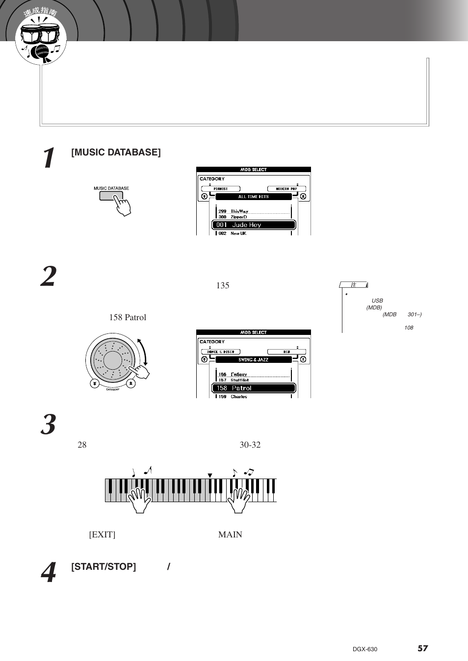 使用音乐数据库演奏, Music database | Yamaha DGX-630 User Manual | Page 57 / 154