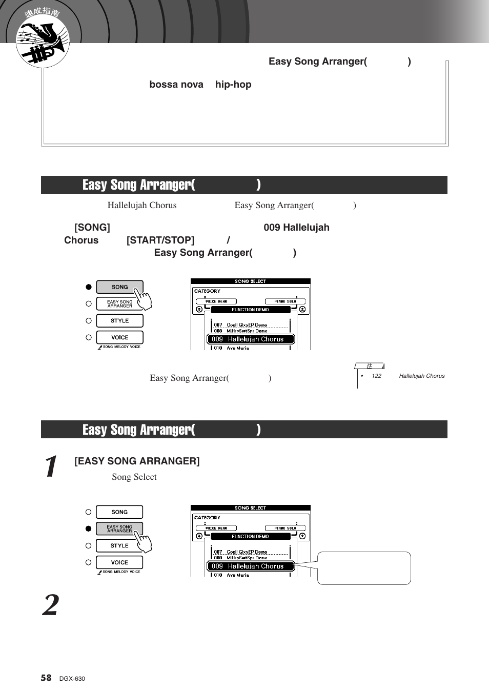 改变乐曲的伴奏, 尝试easy song arranger(简易编曲), 使用easy song arranger(简易编曲)功能 | Easy song arranger, Easy song arranger( ) | Yamaha DGX-630 User Manual | Page 58 / 154