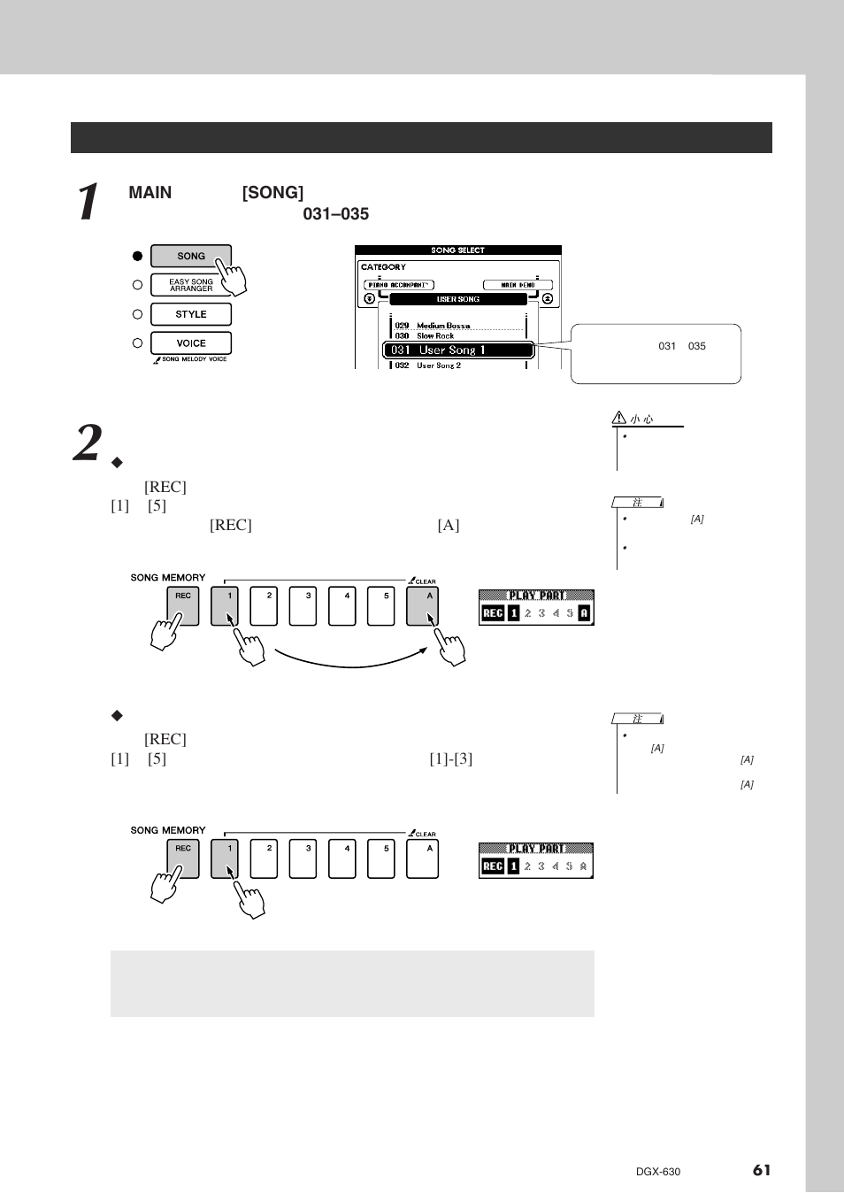 录音操作程序, Song memory | Yamaha DGX-630 User Manual | Page 61 / 154